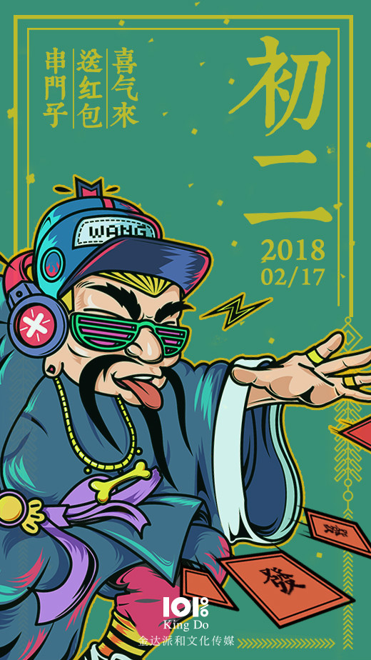 吉祥福气新年海报设计，狗年旺旺卡通海报设计