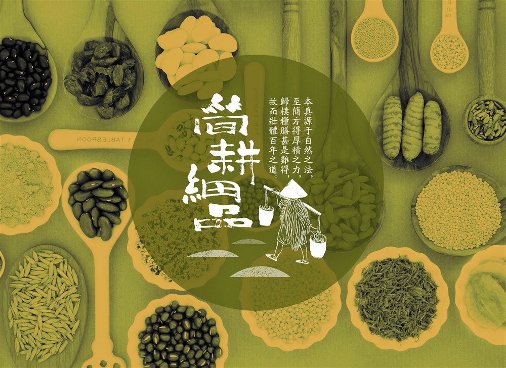 简耕细品·包装