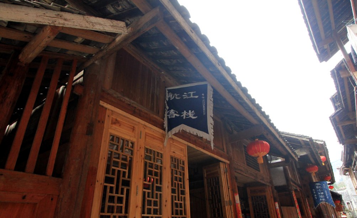 重庆航江客栈