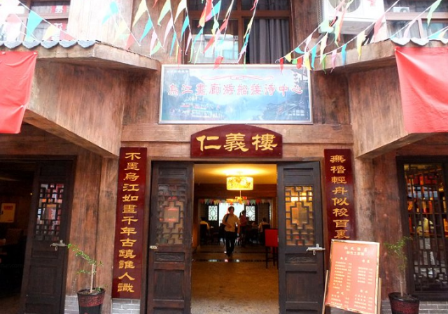 龚滩古镇重庆仁义坊民宿