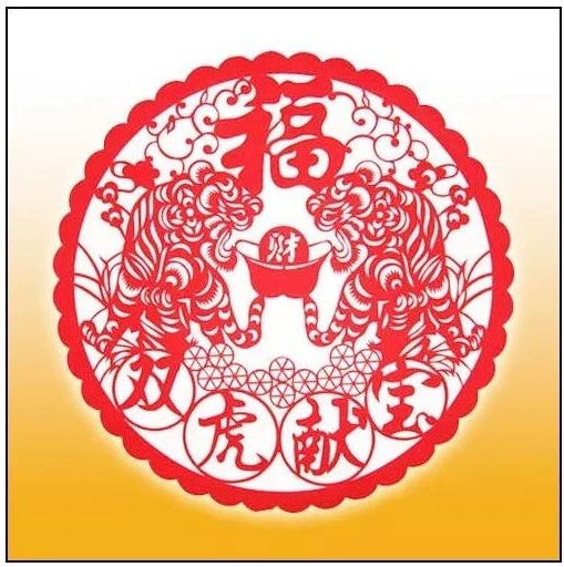 寅——赏“虎”剪纸，23张虎剪纸图集