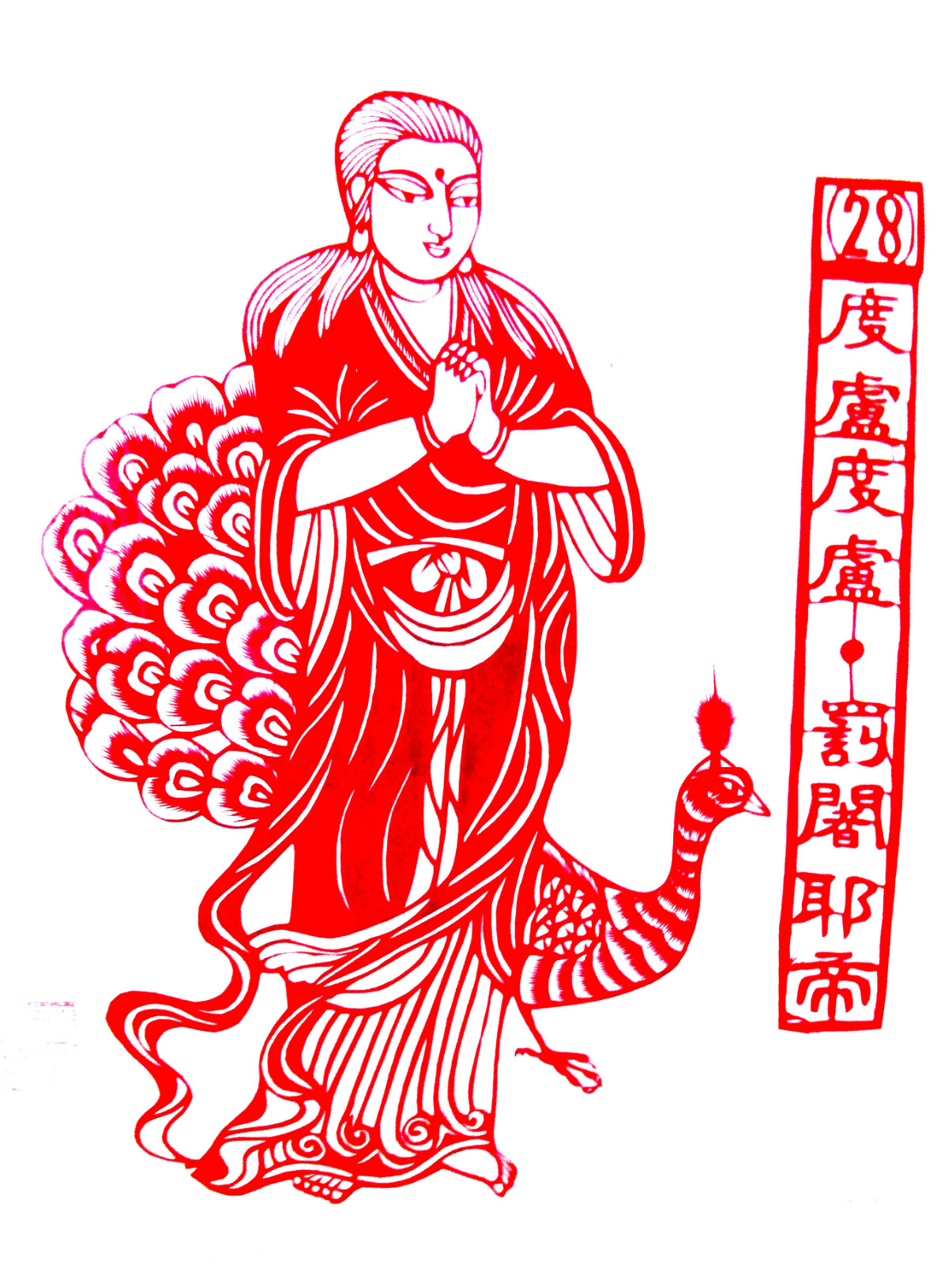 90款佛剪纸——大悲咒全图