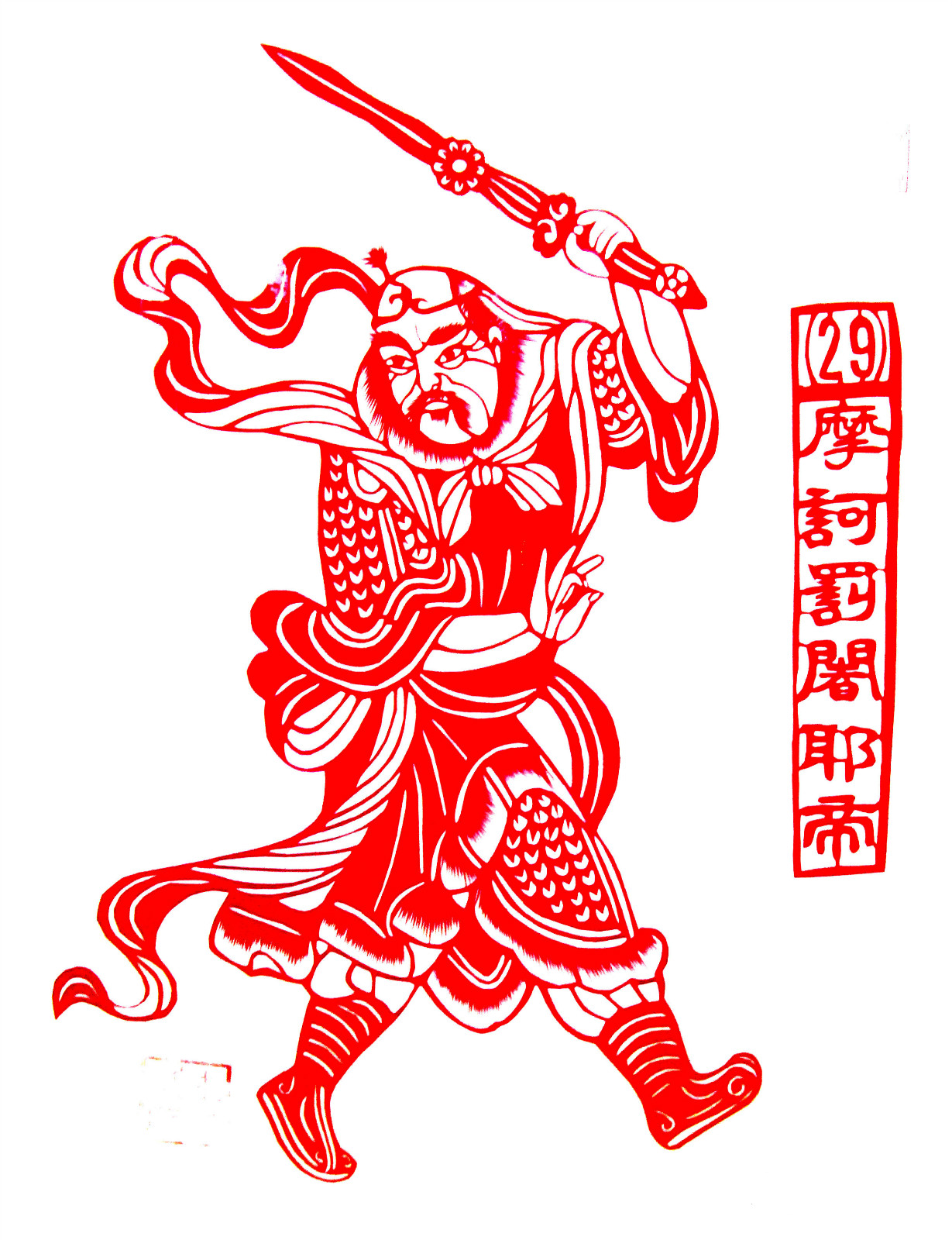 90款佛剪纸——大悲咒全图