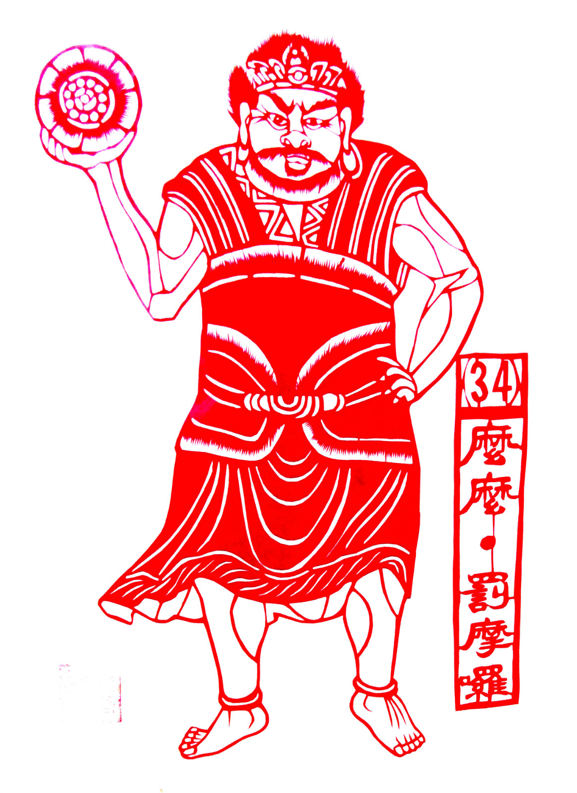 90款佛剪纸——大悲咒全图
