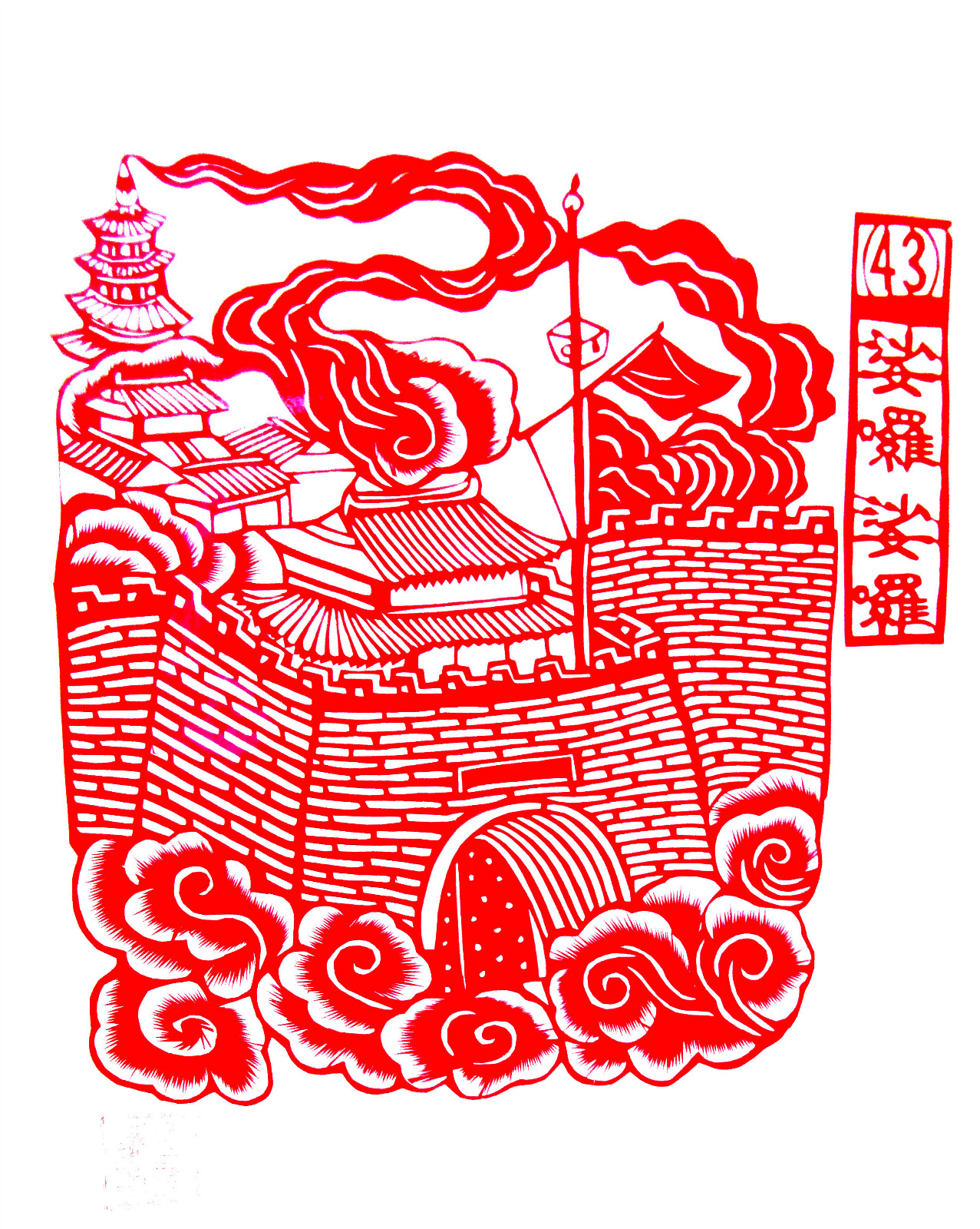 90款佛剪纸——大悲咒全图