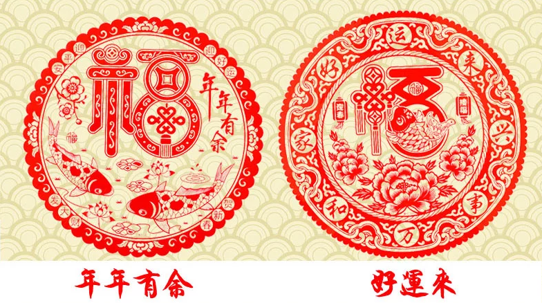华夏习俗的传承：十款《福》窗花剪纸
