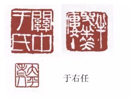 小印章大学问：名家印章欣赏