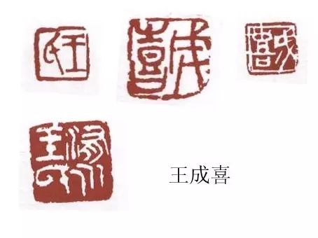 小印章大学问：名家印章欣赏