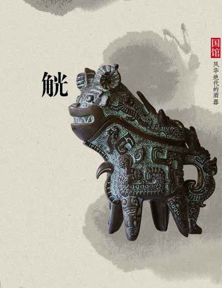 中国风古代酒器：酒不醉人人自醉!
