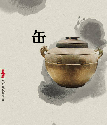 中国风古代酒器：酒不醉人人自醉!