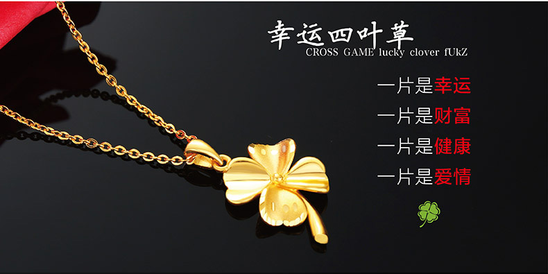 女款时尚硬金首饰四叶草黄金吊坠