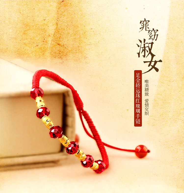 中国风足金红琉璃编织红绳转运珠黄金手链