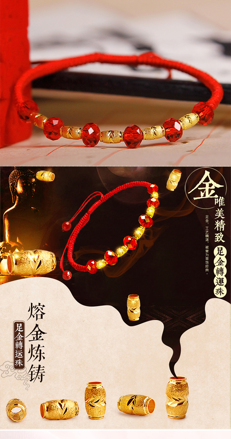 中国风足金红琉璃编织红绳转运珠黄金手链