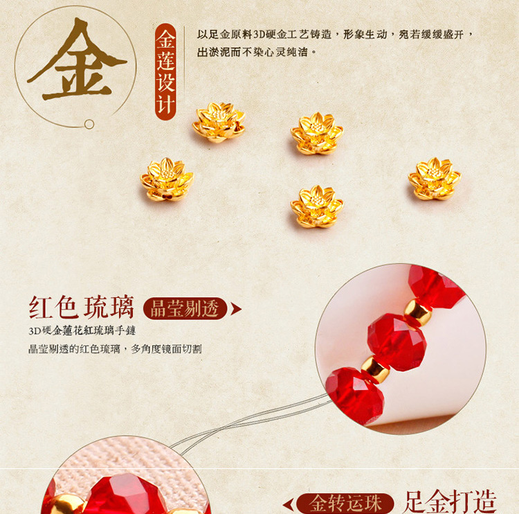 中国风足金红琉璃编织红绳转运珠黄金手链