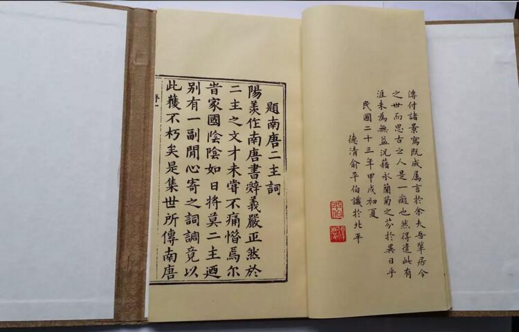 《南唐二主词》北平来薰阁影印明万历本古书