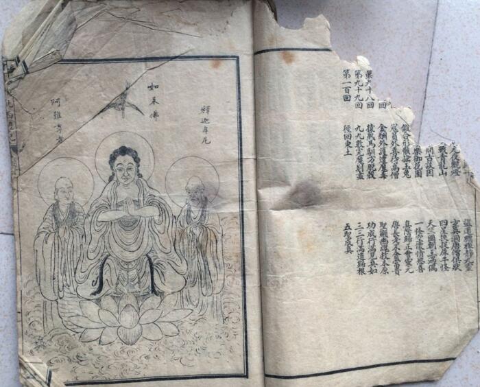 民国线装古书（西游记）