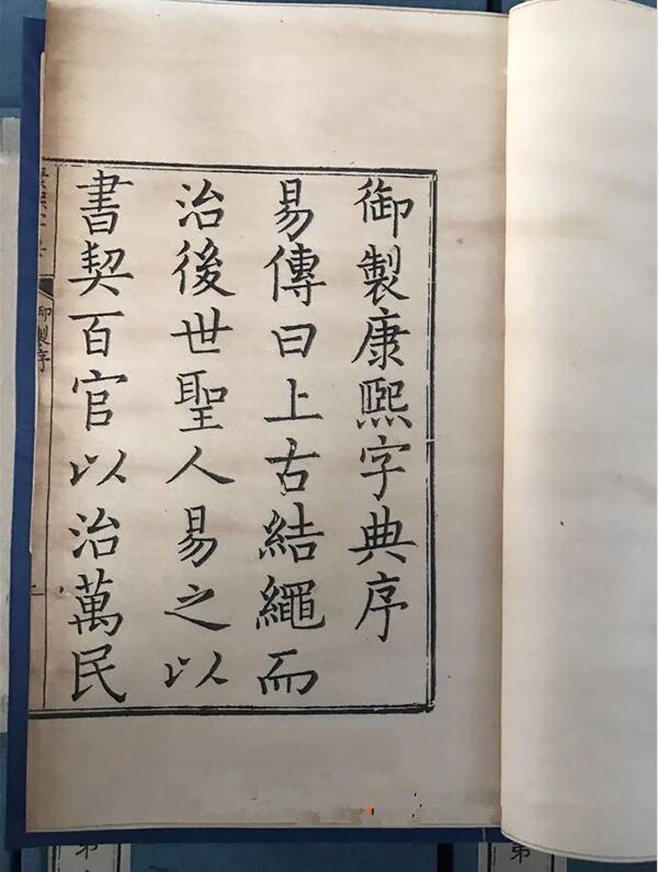 《康熙字典》180册古书籍收藏