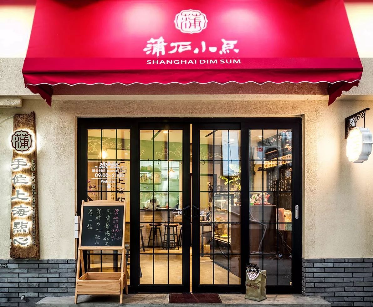 蒲石小点，中式点心“舌尖上的中国味道”!