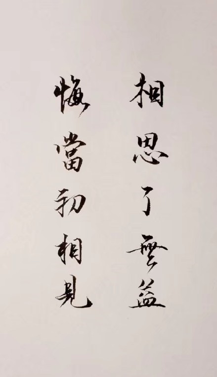 超唯美的书法欣赏，七夕意境书法壁纸图集
