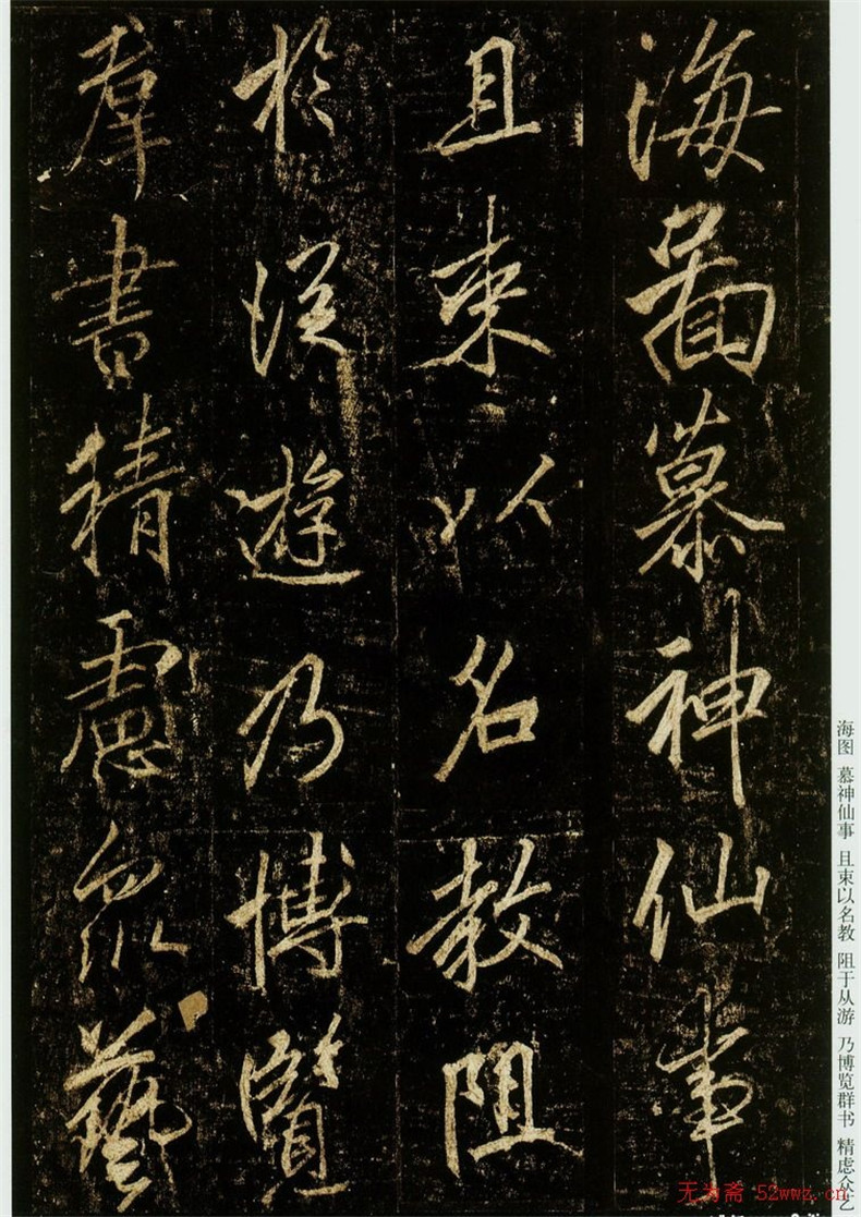 李邕书法欣赏《云麾将军碑》（局部）
