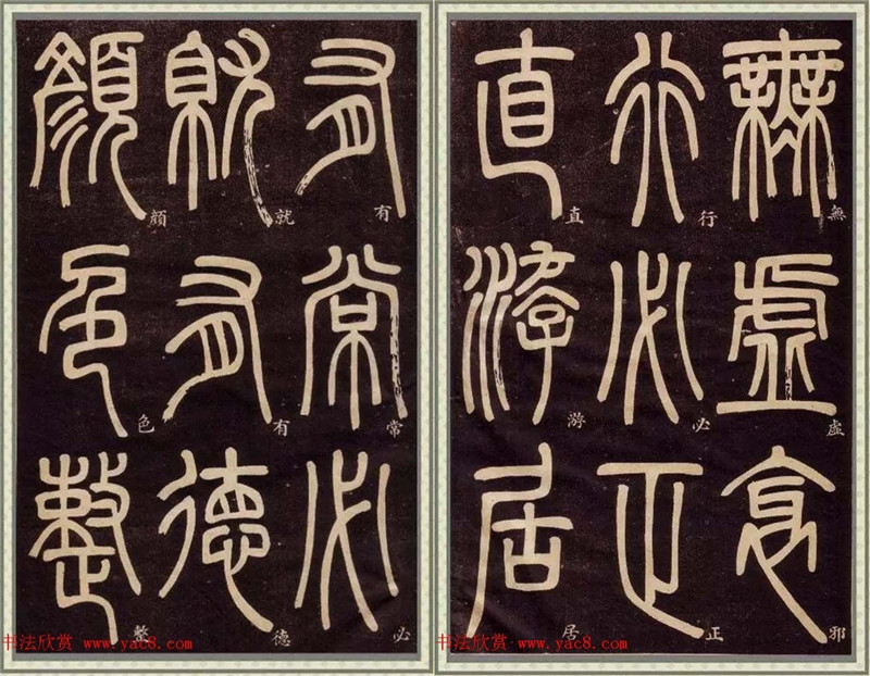 清代碑学大家邓石《篆书弟子职》