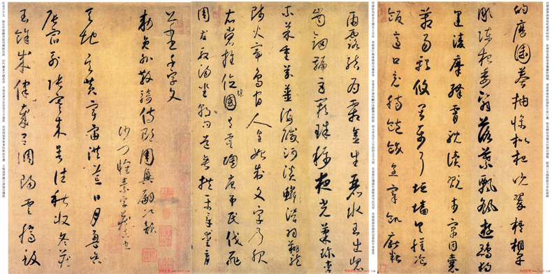 “草圣”怀素书法欣赏《小草千字文》