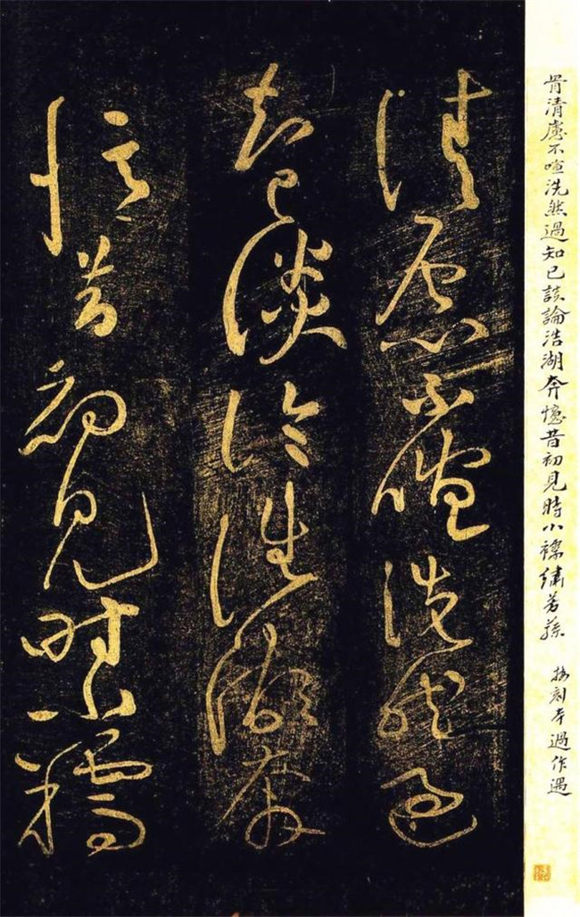 “宋四家”之黄庭坚草书欣赏