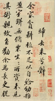 苏轼行书欣赏：《归去来兮辞》行书墨迹（一）