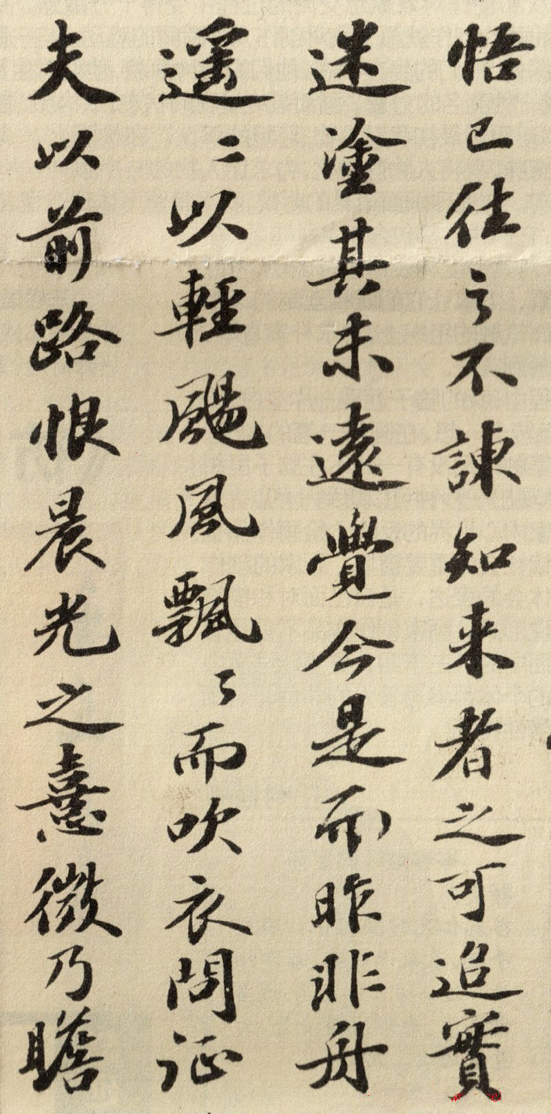苏轼行书欣赏：《归去来兮辞》行书墨迹（一）