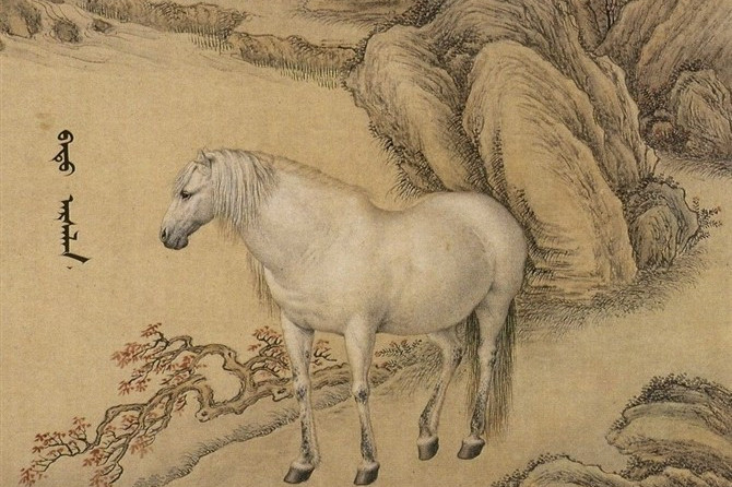 清宫画师王致诚《十骏马图册》欣赏