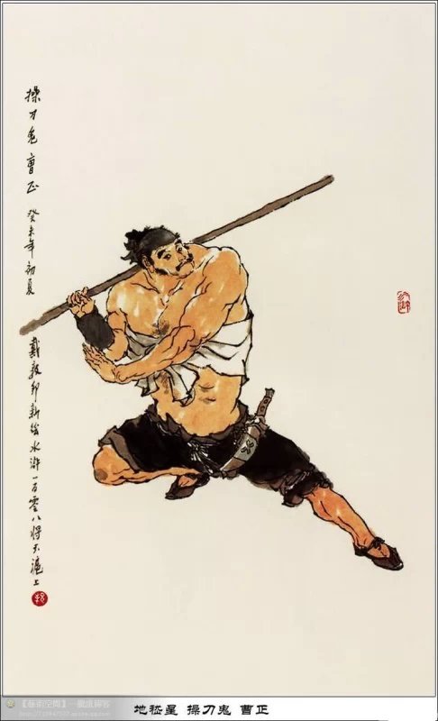 戴敦邦作品《水浒人物一百零八图》欣赏（三）