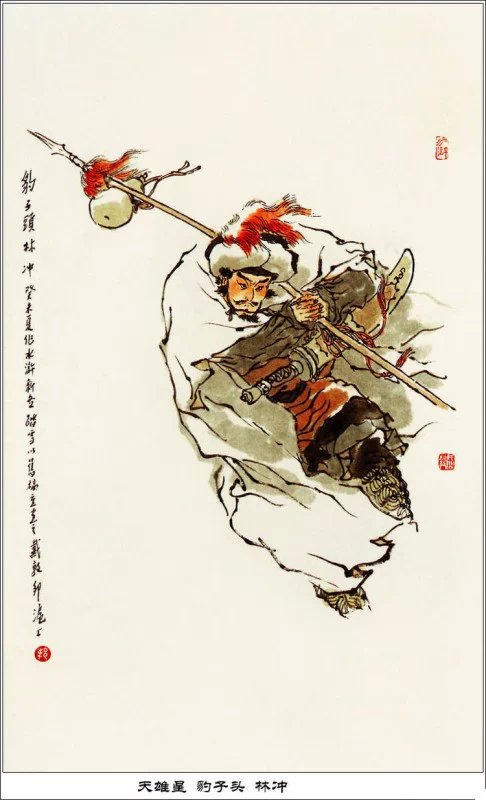 戴敦邦作品《水浒人物一百零八图》欣赏（二）