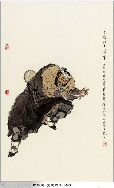 戴敦邦作品《水浒人物一百零八图》欣赏（三）