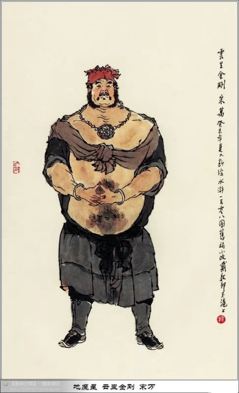 戴敦邦作品《水浒人物一百零八图》欣赏（三）