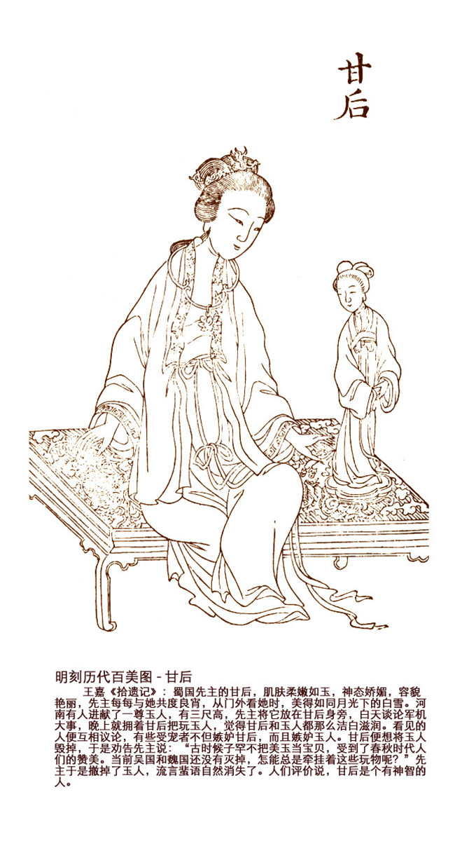 明刻历代百美图（三）