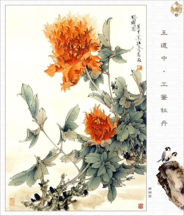 王道中工笔牡丹作品欣赏