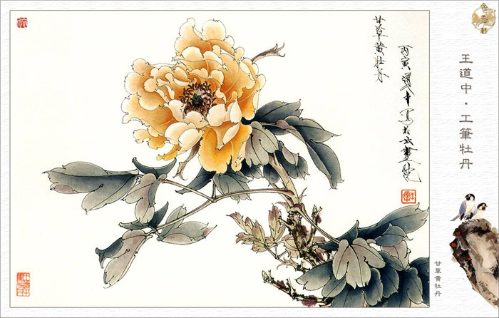 王道中工笔牡丹作品欣赏