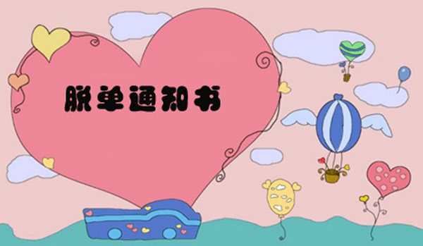 风水学教你近岁末脱单觅桃花四步曲！！！