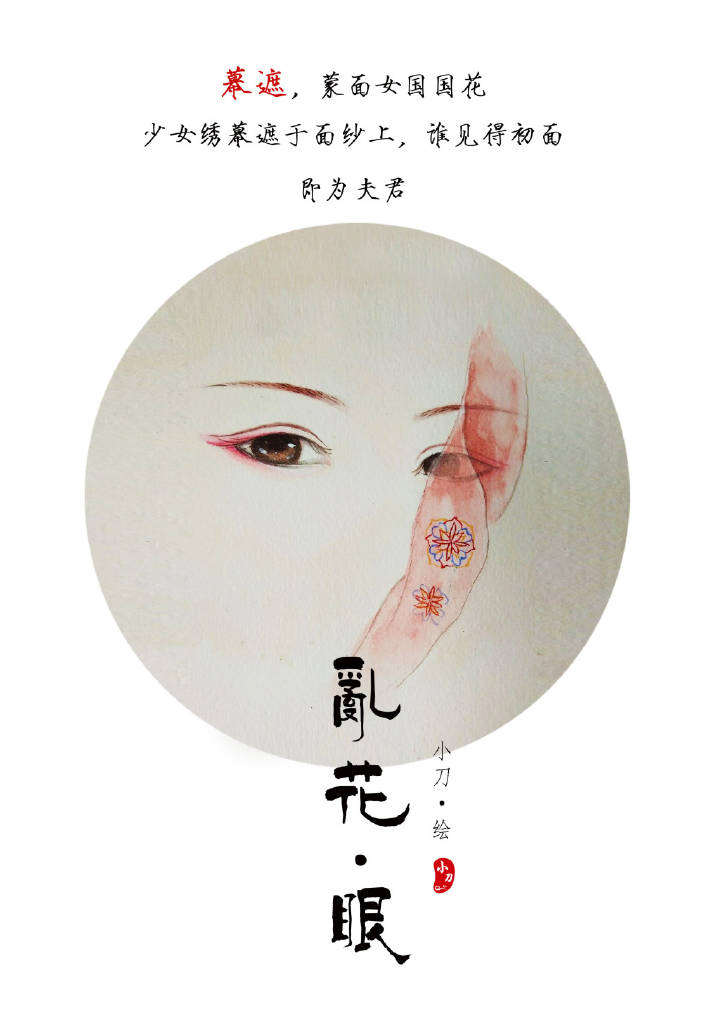 一组古风乱花眼绘：双眸灵动美！