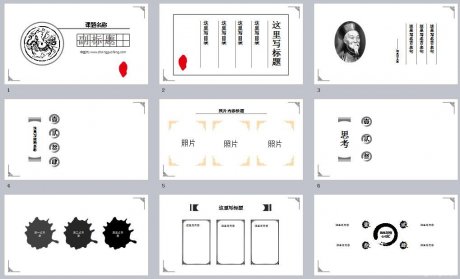 中国风简约PPT模板