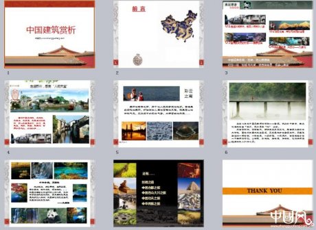 中国建筑赏析PPT模板