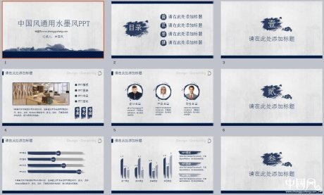 中国风简洁通用水墨风PPT模板