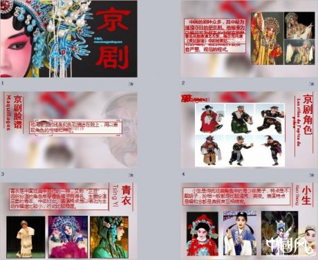 中国风国粹京剧PPT模板